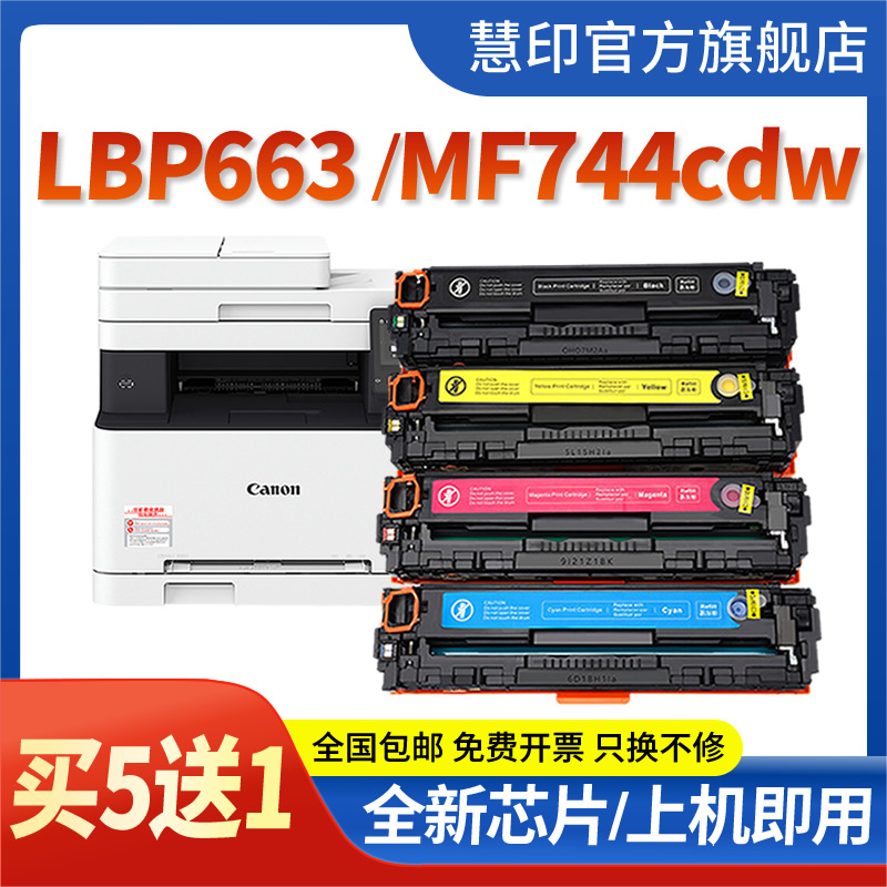 慧印适用佳能MF746Cx硒鼓LBP663Cdw MF742Cdw粉盒CRG-055 LBP664Cx彩色激光打印机墨盒LBP663Cdn CRG055碳粉 办公设备/耗材/相关服务 硒鼓/粉盒 原图主图