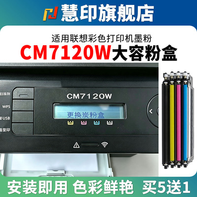 适用联想CM7120W墨粉盒LT1821粉盒cm7110w碳粉盒cs1821W cs1831w打印机LD181成像单元鼓装置硒鼓黑蓝黄红彩色