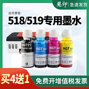 适用HP惠普tank519打印机墨水DeskJet GT53XL GT5810 tank518 508 Ink 511 531墨盒618连供墨水 538 118
