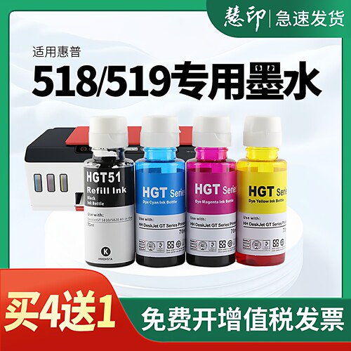 慧印适用惠普tank519打印机墨水
