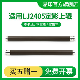 联想2405上辊 M7400W 打印机加热辊M7405上棍M7605定影辊配件 M7450FPro 适用联想M7400Pro定影上辊LJ2400Pro