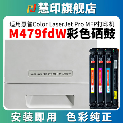 【带芯片】适用惠普m479fdw硒鼓479fnw 454dn 454dw 454nw墨粉盒hp416a碳粉盒w2040a碳粉打印机彩色黑蓝黄红