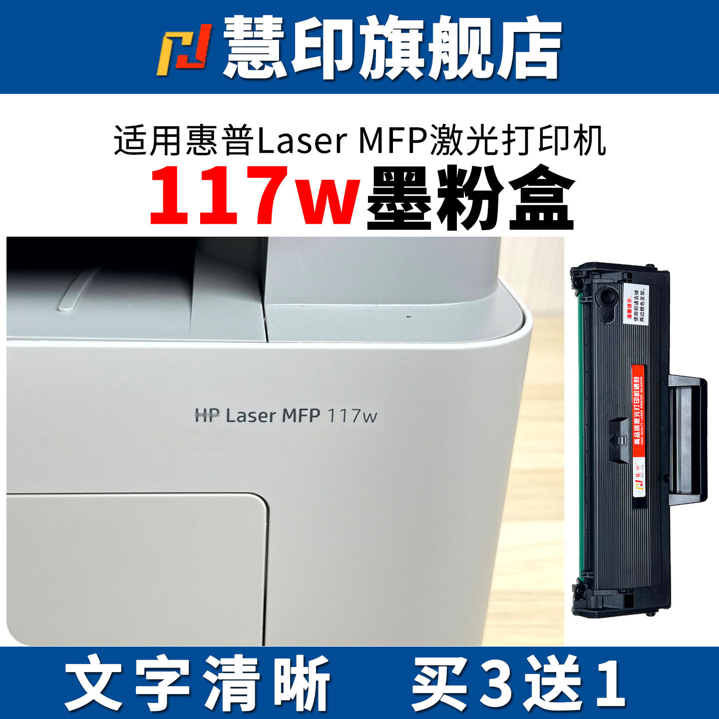慧印适用惠普Laser MFP 117W激光硒鼓hp168a碳粉盒116w炭粉w1680a墨盒打印机晒鼓115a 115nw 105w战系列加粉图片