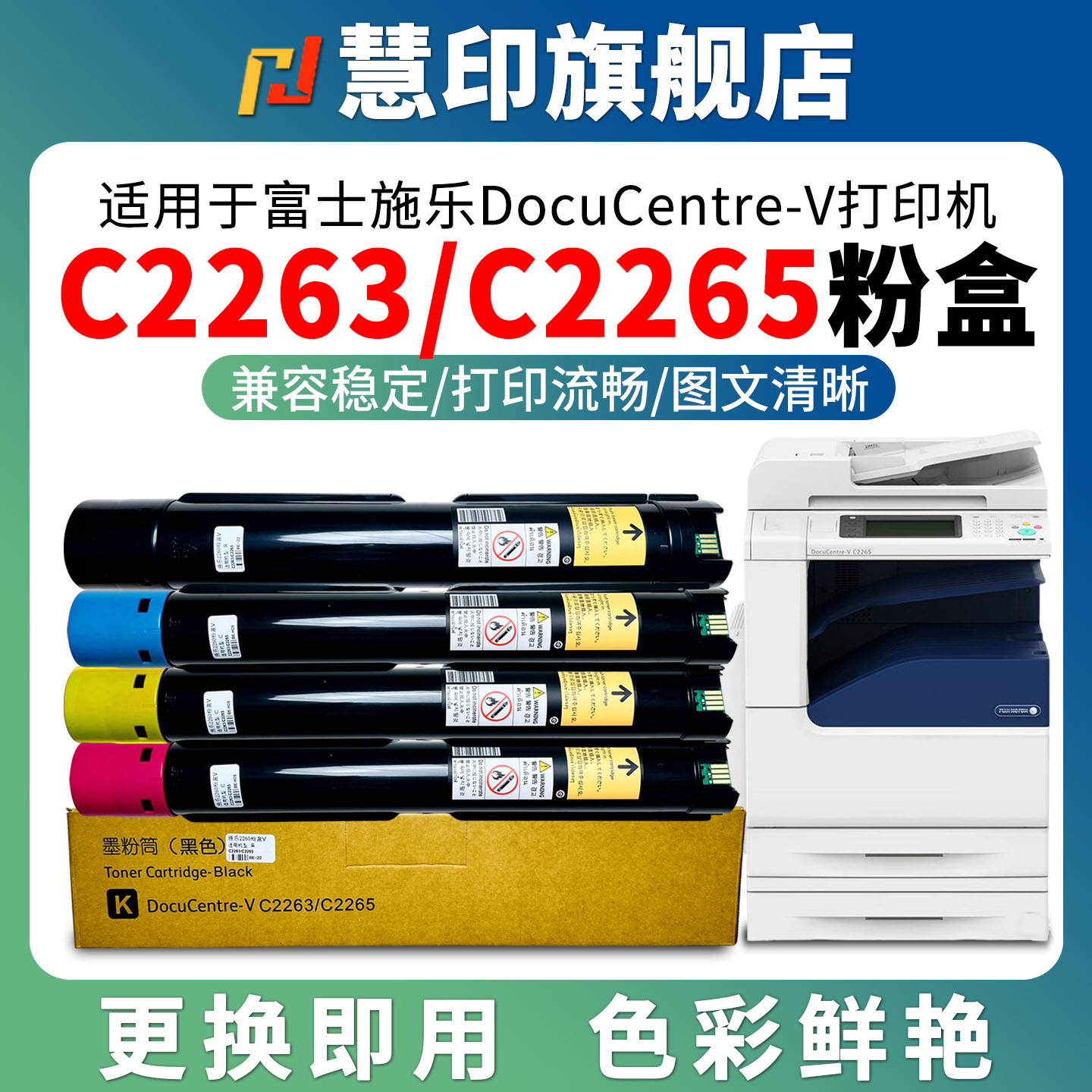 适用富士施乐DocuCentre-V C2263 C2265打印机墨粉盒ApeosPort C2060 C2560 C3060碳粉盒胶片2260五代5炭粉闸
