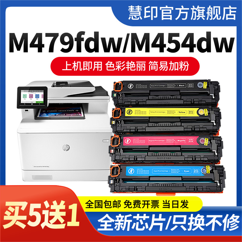 慧印适用惠普M479fdw硒鼓M479dw M479fnw粉盒M454dw M454dn/nw M455dn彩色MFP M480f打印机HP416A墨盒W2040A 办公设备/耗材/相关服务 硒鼓/粉盒 原图主图