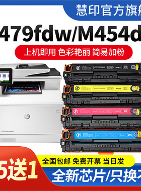 慧印适用惠普M479fdw硒鼓M479dw M479fnw粉盒M454dw M454dn/nw M455dn彩色MFP M480f打印机HP416A墨盒W2040A