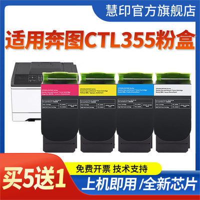 慧印CTL-355粉盒打印机碳粉盒