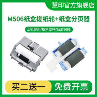 M577f纸盒进纸器 M577z 分离垫 惠普M577dn 适用佳能MF525dw打印机搓纸轮LBP312dn分页器LBP312x进纸轮LBP310