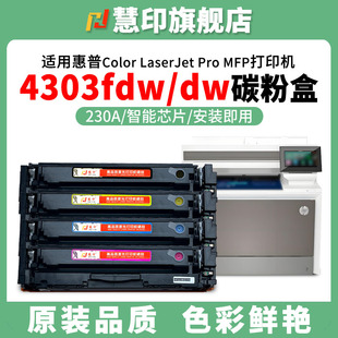 4203dw 4203cdn黑色炭粉帶芯片 fdn激光彩色碳粉盒w2300a打印機(jī)墨盒hp4203dn 慧印使用惠普4303fdw硒鼓4303dw