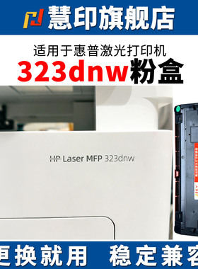 适用惠普323dnw粉盒323sdnw捷系列打印机碳粉盒w1810x墨粉盒大容量w1816a硒鼓架303d 303dnw 323d 301dn晒鼓