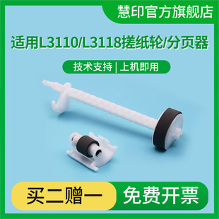 适用爱普生L3258搓纸轮L1259分页轮L3268L3266L5296L3251L5298L3256L5298L5290打印机进纸器分页器进纸轮3255