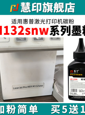 慧印适用惠普CF218A CF230A墨粉M104a/w M130fn/nw M132a/fw/fP M227fdw/dw/sdn HP18A 30A M203dw打印机碳粉