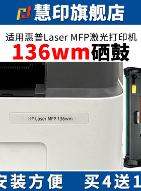 慧印适用惠普Laser MFP 136wm硒鼓HP110a墨粉盒136a 136w 136nw激光打印机w1110a 108w/a 138pnw/fnw/p大容量