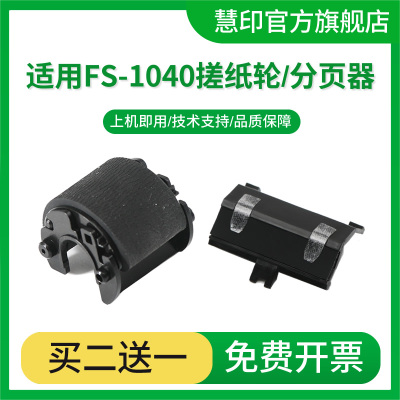 适用京瓷FS-1020MFP搓纸轮SF-1040分页器1025 1060dn M1520h打印机进纸器M1025 P1025D 1120进纸轮1125分离垫