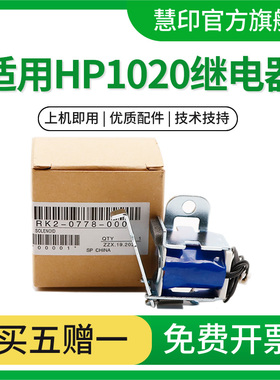 适用惠普HP1020继电器hp1020plus M1005 佳能LBP2900+ LBP3000 L11121E HP1015 1018 3020 3020打印机离合器