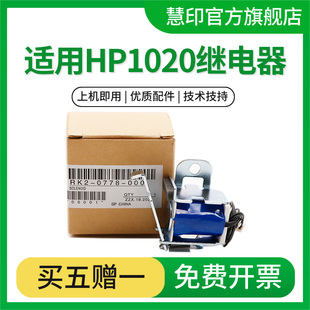 适用惠普HP1020继电器hp1020plus M1005 佳能LBP2900+ LBP3000 L11121E HP1015 1018 3020 3020打印机离合器