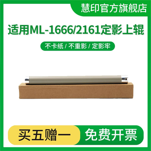 2162G 2161定影上辊SCX 2160 3400 3406W上棍 3406HW 适用三星ML 2166W打印机加热辊3405F 2165 3401 3401FH