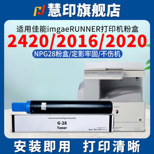 2318L 2422N碳粉 2016J 2025 2030 2022 2016i 2020i 2320L 适用佳能NPG28粉盒iR2420L 2116J墨粉2018 2420D