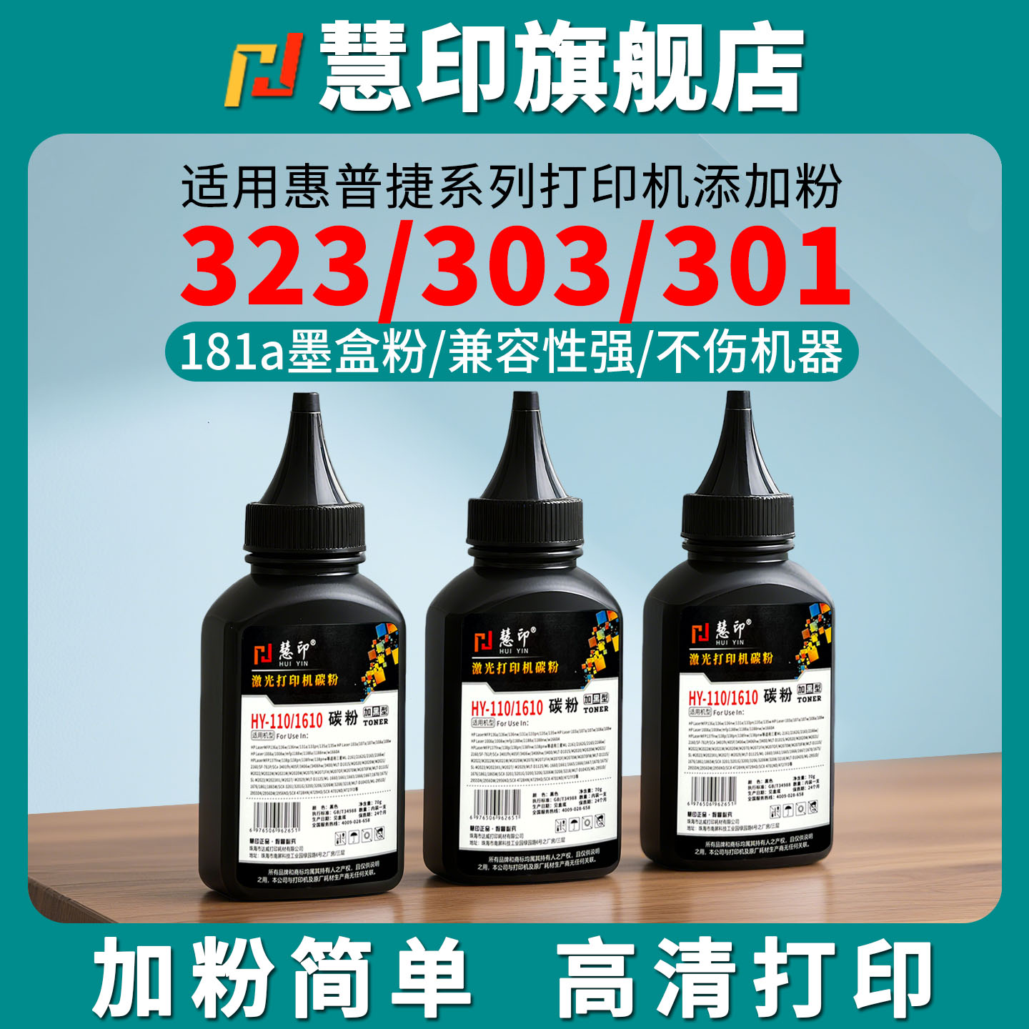 黑度值高 加粉方便 打印清晰 定影牢固