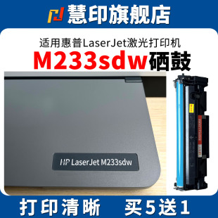 慧印适用惠普M233sdw硒鼓M232dw打印机M233sdn墨盒hpm233dw碳粉w1370a墨粉盒137a大容量hpLaserJet 带芯片