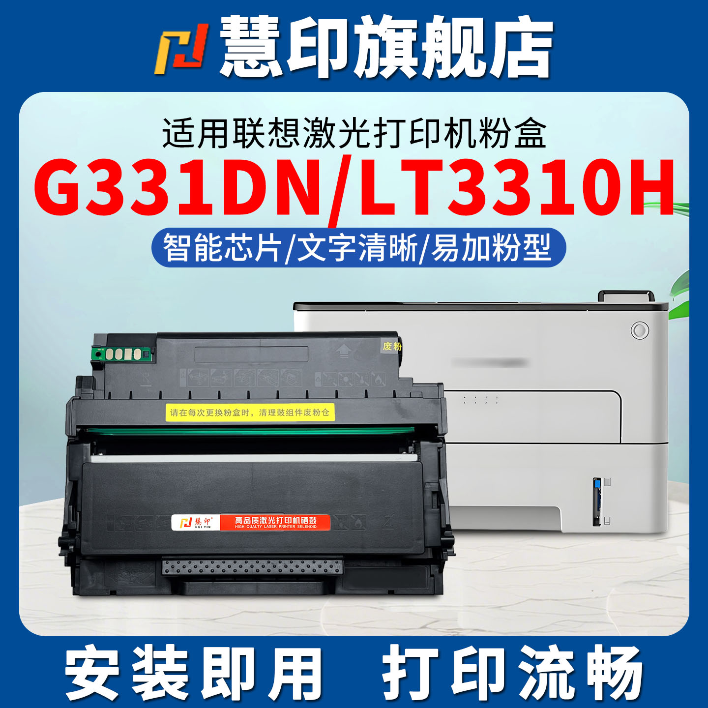 慧印适用联想g331dn碳粉盒lt3310粉盒墨盒ld3310成像硒鼓打印机组件感光鼓大容量炭粉仓带芯片保密机兼容耗材