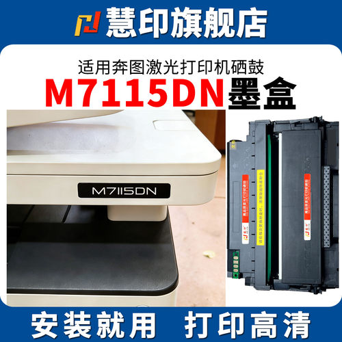 安装即用 打印清晰 可以加粉 节约成本