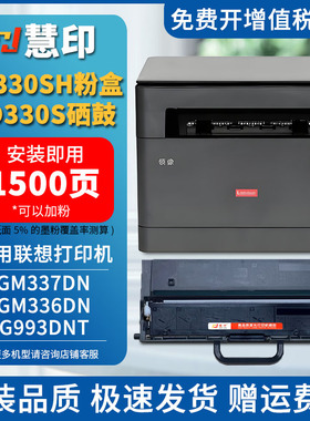 慧印适用联想领像GM337DN粉盒lt330sh碳粉盒激光打印机GM336DN墨粉G993DNT复印件ld330s硒鼓架粉仓带芯片加粉