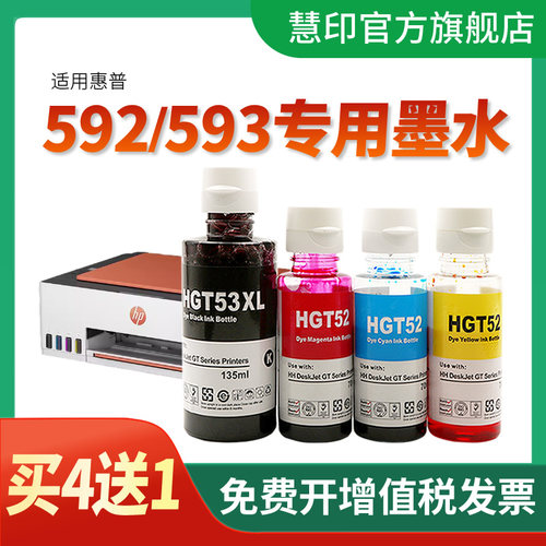 慧印592打印机专用墨水