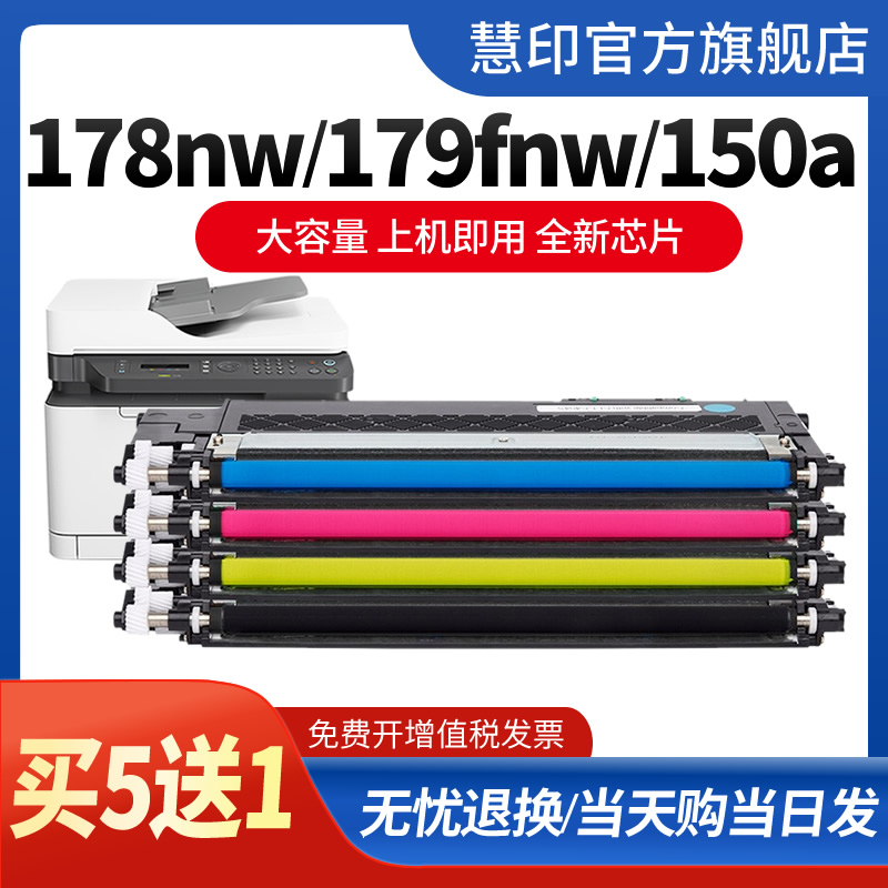 慧印适用惠普178nw粉盒179fnw硒鼓118A 150a 150nw墨盒Color Laser MFP m178nw彩色激光打印机W2080A碳粉墨粉 办公设备/耗材/相关服务 硒鼓/粉盒 原图主图