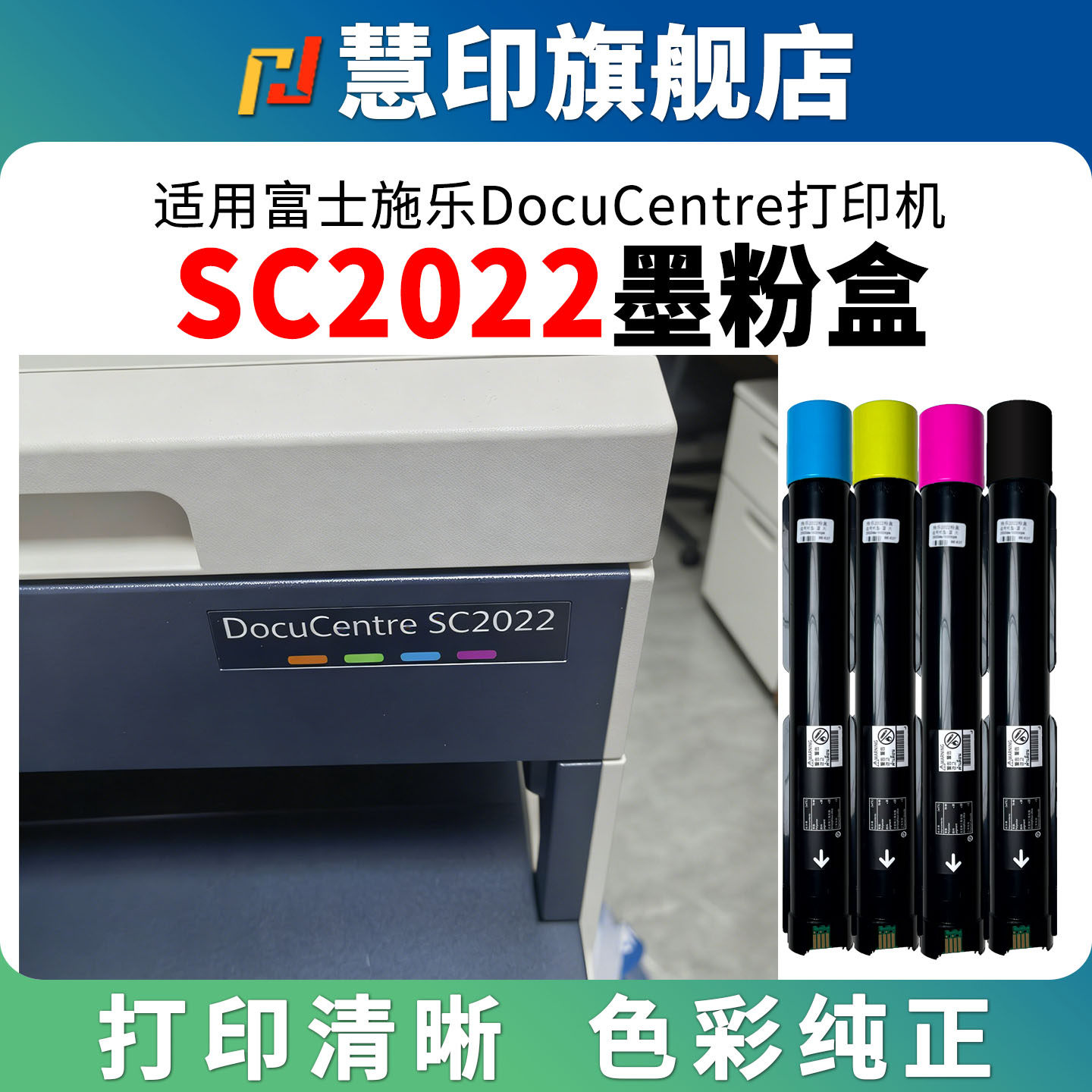 适用富士施乐DocuCentre sc2022粉盒SC2022DA 2022CPS打印机碳粉CT202952黑色墨粉仓感光鼓硒鼓青黄洋红彩色