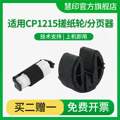 适用惠普Color200搓纸轮M251n分页轮M276n进纸轮M276nw分页器M351a HP300 M375nw激光打印机进纸器M475dn/dw