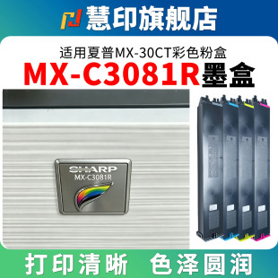 适用夏普MX-C3081R墨粉盒MX30CT粉盒c3581rv c4081rv c2621r c3121r打印机碳粉仓黑蓝黄红彩色2622 2651 3051