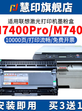 慧印适用联想M7400Pro粉盒LT2451H大容量墨粉盒M7400W碳粉盒激光打印机M7400硒鼓粉LT2441复印机成像鼓架晒鼓