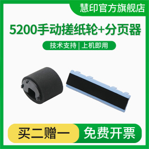 适用惠普5200手动搓纸轮HP5200L 分页器 M435nw M706n 5200n 5200LX/tn M701n M701a 打印机手送进纸器分离垫