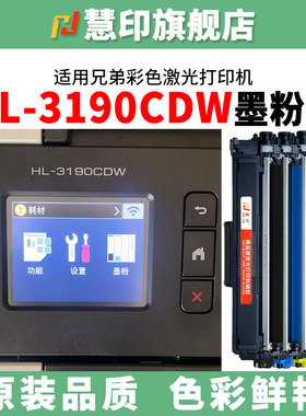 惠普适用兄弟HL3190CDW墨粉盒HL-3160CDN彩色墨粉盒tn283 DCP-9030CDN MFC-9150CDN 9350CDW黑色打印机硒鼓粉