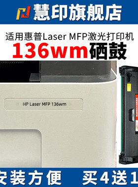 慧印适用惠普Laser MFP 136wm硒鼓HP110a墨粉盒136a 136w 136nw激光打印机w1110a 108w/a 138pnw/fnw/p大容量