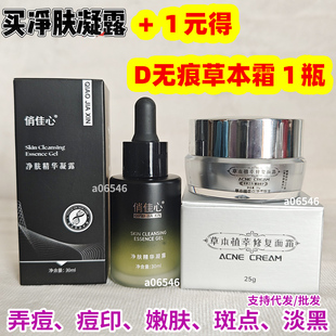 俏佳心净痘凝露D无痕面霜草本植萃修复面霜D无痕中药面霜去痘淡化
