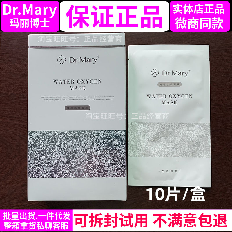 玛丽博士白膜 Dr.Mary清透水氧白面膜 流畅度灌肤补水 一盒10片装