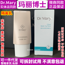 玛丽博士隔离乳 Dr.Mary清透润色隔离乳 遮瑕 亮肤 自然裸妆遮瑕