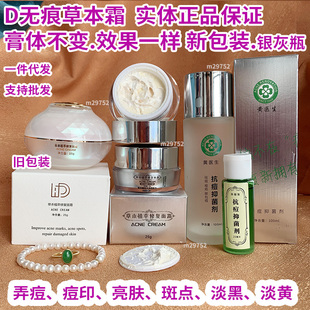 D无痕面霜草本修复 D无痕中药面霜 俏佳心净痘凝露玛丽博士净痘液