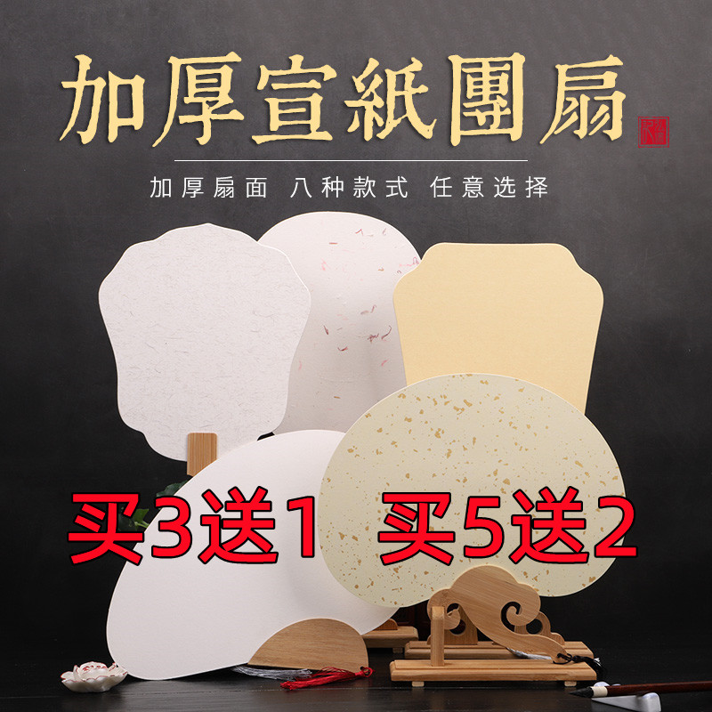 弘儒记安徽泾县仿古洒金红花檀皮宣纸团扇子加厚卡纸空白diy扇子双面手绘书法国画创作半生半熟宣复古风宫扇