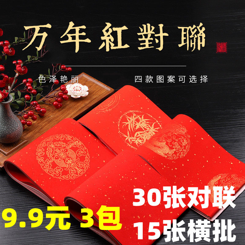 弘儒记万年红龙凤洒金宣纸对联空白手写春联纸四尺六尺对开手工加厚半生半熟粉彩宣纸五言七言九言十一言,文具电教/文化用品/商务用品,宣纸,淘宝优惠券,粉丝福利购,淘宝优惠卷