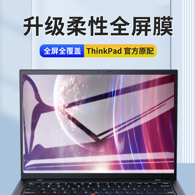 Thinkpad笔记本电脑屏幕保护贴膜