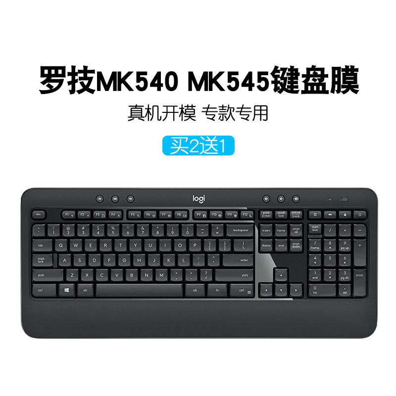 logitech键盘保护膜保护膜