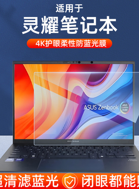 适用华硕灵耀14屏幕膜Pro14保护2026贴膜Pro16笔记本灵耀X逍遥X14双屏Deluxe纵横DUO2灵耀X Ultra凌峰S5300