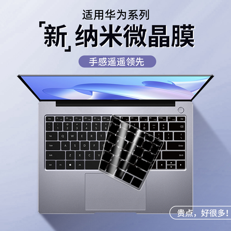 适用华为笔记本键盘膜防尘罩保护