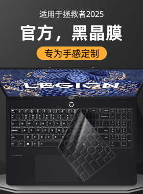 适用2025款联想拯救者Y9000P键盘膜Y7000P笔记本R7000电脑R9000P保护套Y9000K透明G5000硅胶X贴全覆盖防尘罩