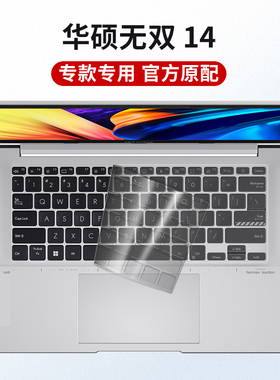 华硕无双笔记本电脑键盘保护膜14英寸15.6键盘膜K3502Z按键全覆盖K3402Z硅胶防水TPU透光防尘罩透明