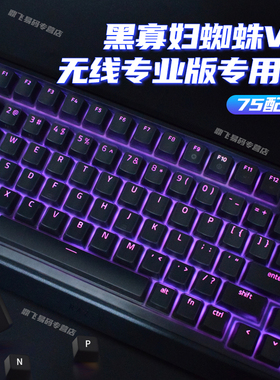 适用雷蛇黑寡妇蜘蛛V4无线专业版75%键盘膜Razer蛛皇V4Pro75%键盘保护膜防尘罩屏幕膜贴膜机械键盘保护全覆盖