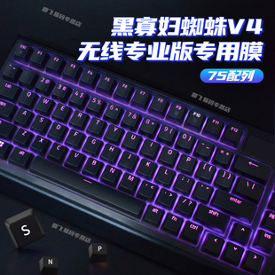 75%键盘膜Razer蛛皇V4Pro75%键盘保护膜防尘罩屏幕膜贴膜机械键盘保护全覆盖 适用雷蛇黑寡妇蜘蛛V4无线专业版
